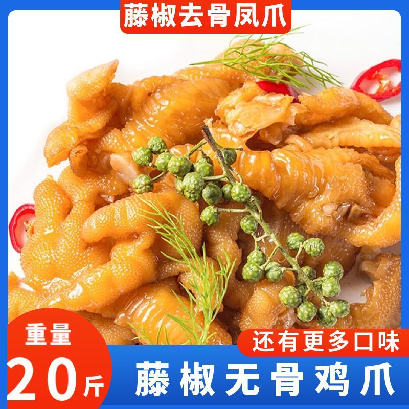 脱骨藤椒鸡爪，脱骨柠檬鸡爪，商用鸡爪全脱骨鸡爪