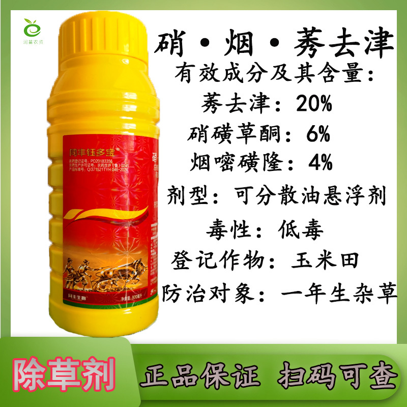 硝烟莠去津玉米除草剂农药批发苗后除草剂800毫升大包装