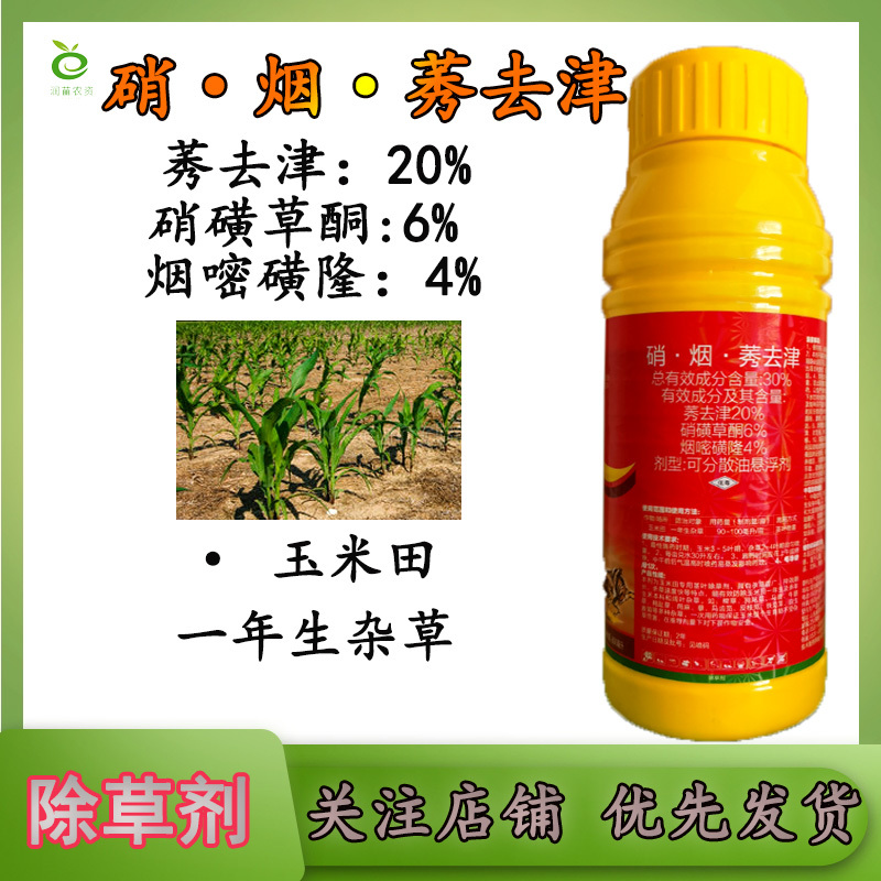 硝烟莠去津玉米除草剂农药批发苗后除草剂800毫升大包装