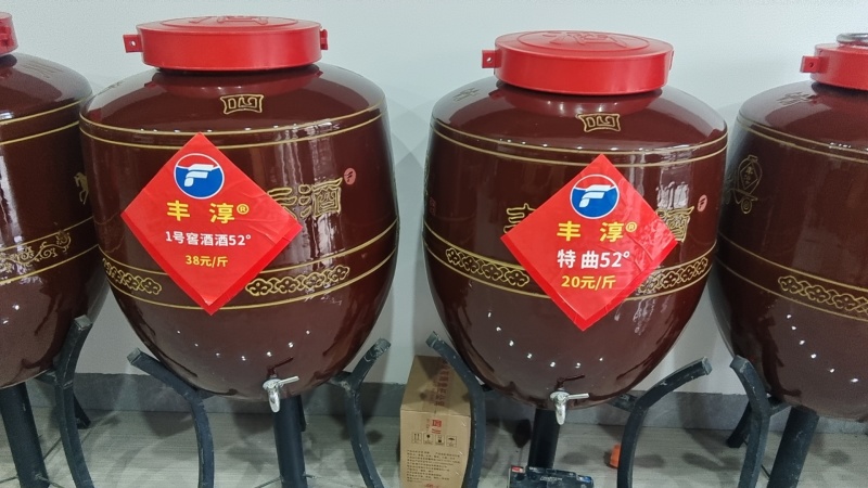 丰淳酒业