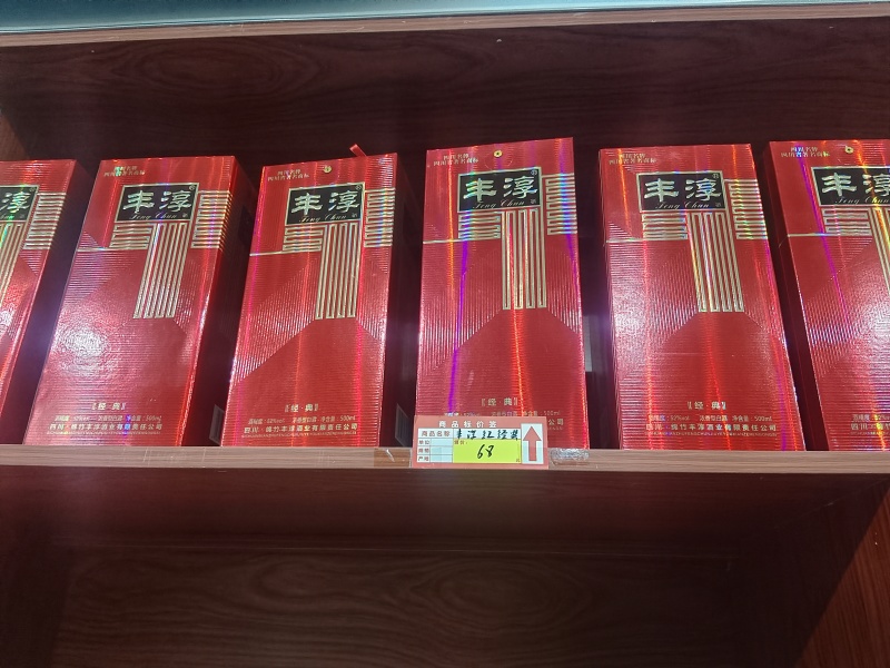 丰淳酒业