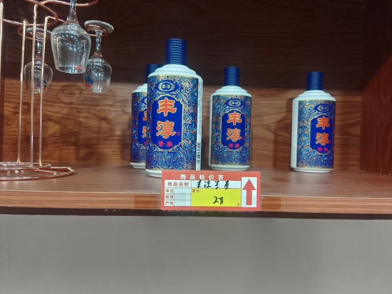 丰淳酒业