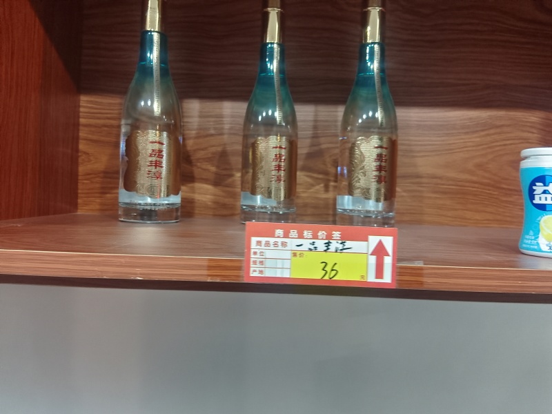 丰淳酒业