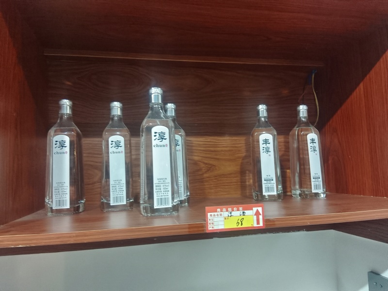 丰淳酒业
