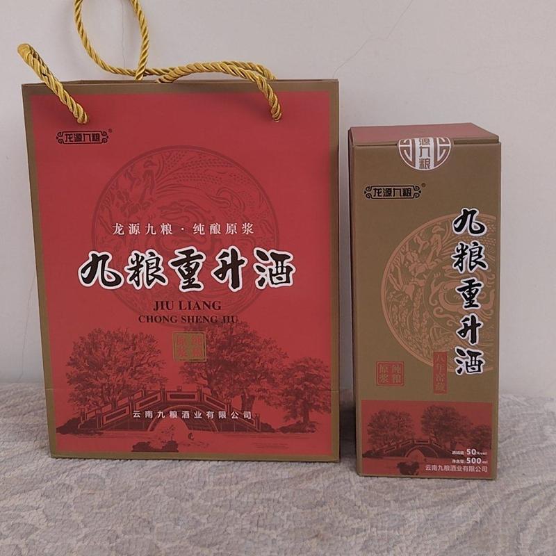 九粮重升酒，纯粮酒，原价198一瓶，现新店推广活动中。