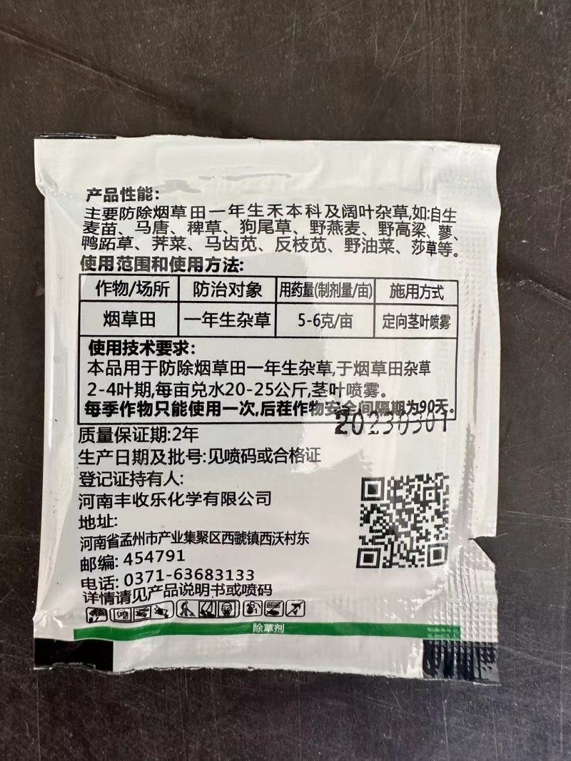 25%4g砜嘧磺隆烟草禾阔双除