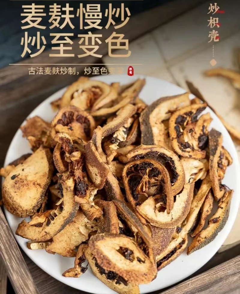 枳壳中药材生枳壳麸炒枳壳香气浓郁干净无杂包邮