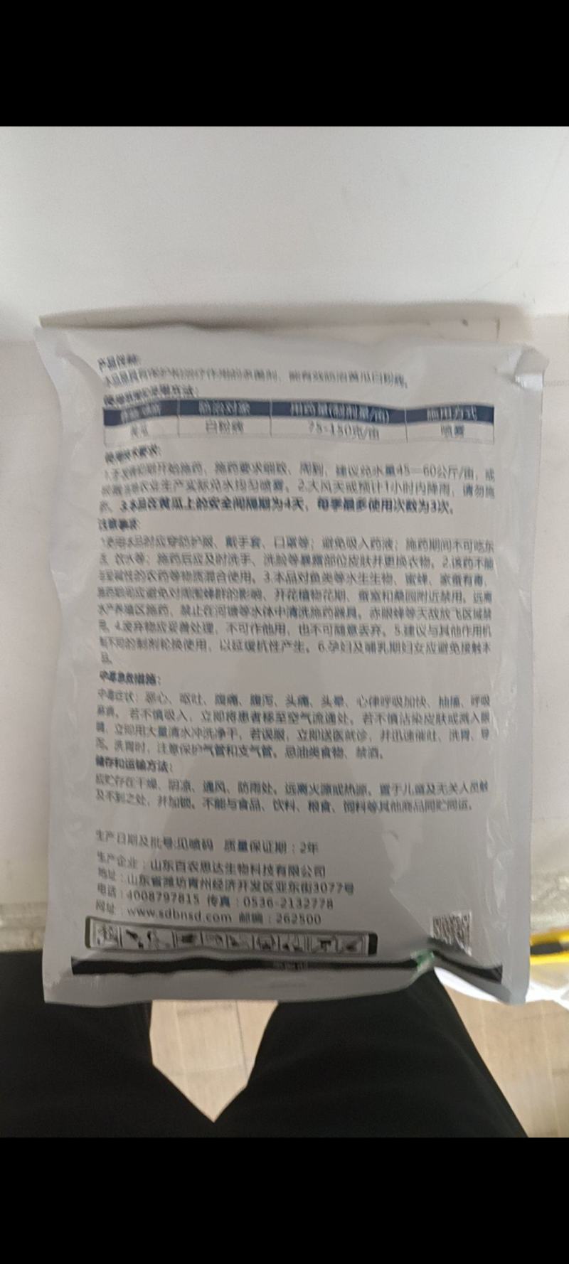 福美双保护性杀菌剂对霜霉病疫病炭疽病黑穗病纹枯病有很好的