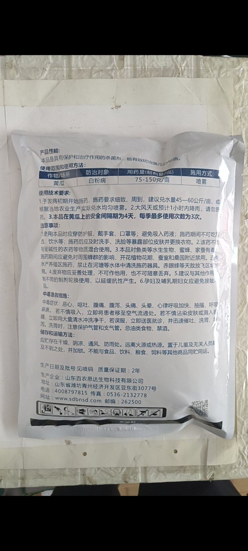福美双保护性杀菌剂对霜霉病疫病炭疽病黑穗病纹枯病有很好的