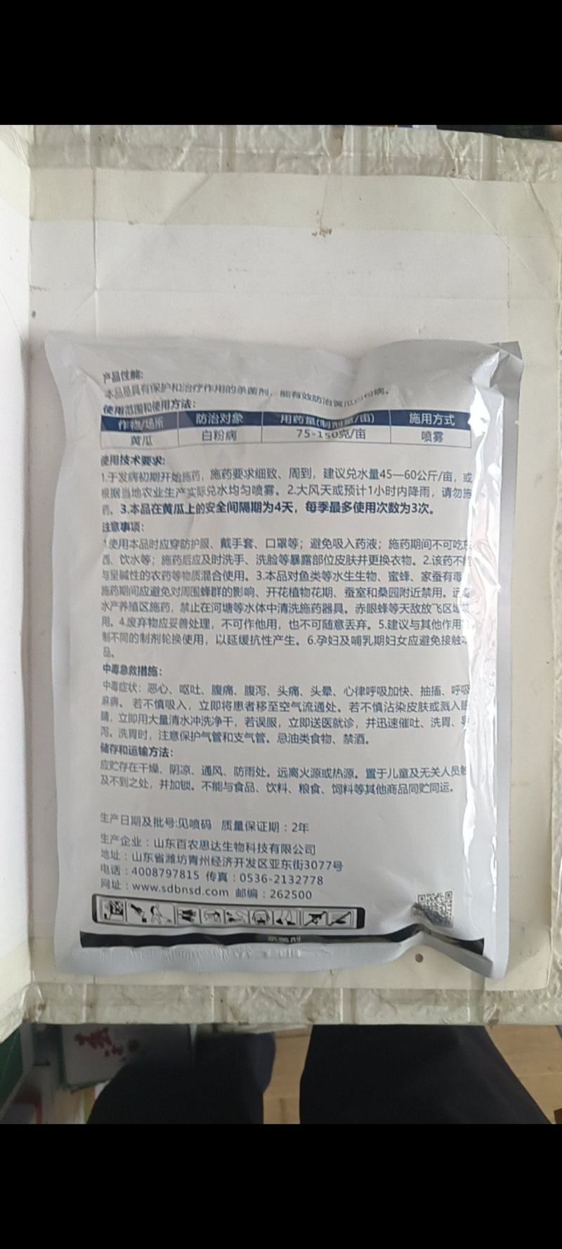 福美双保护性杀菌剂对霜霉病疫病炭疽病黑穗病纹枯病有很好的