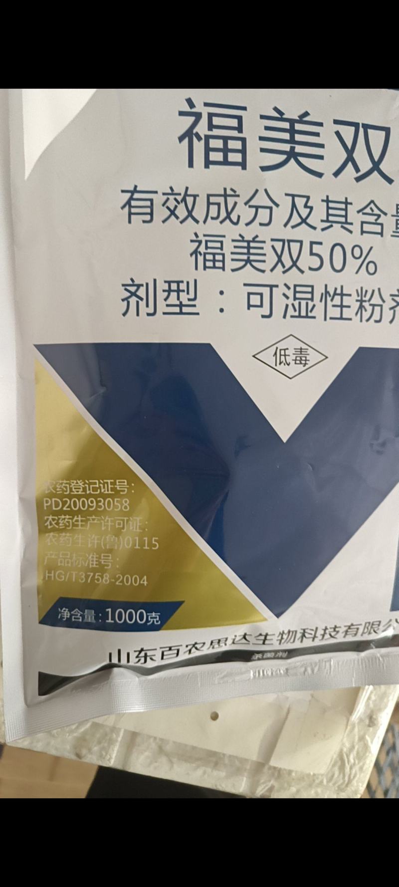 福美双保护性杀菌剂对霜霉病疫病炭疽病黑穗病纹枯病有很好的