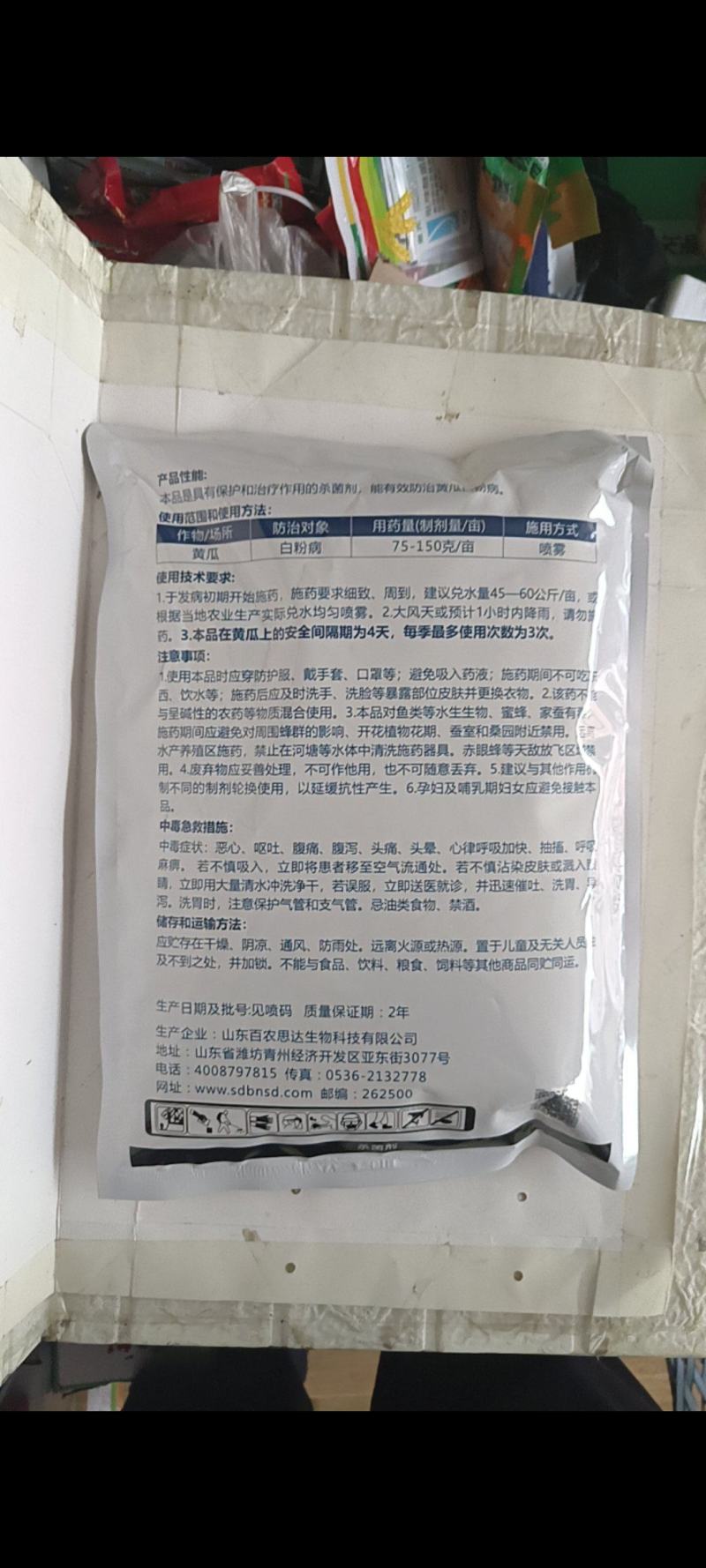 福美双保护性杀菌剂对霜霉病疫病炭疽病黑穗病纹枯病有很好的
