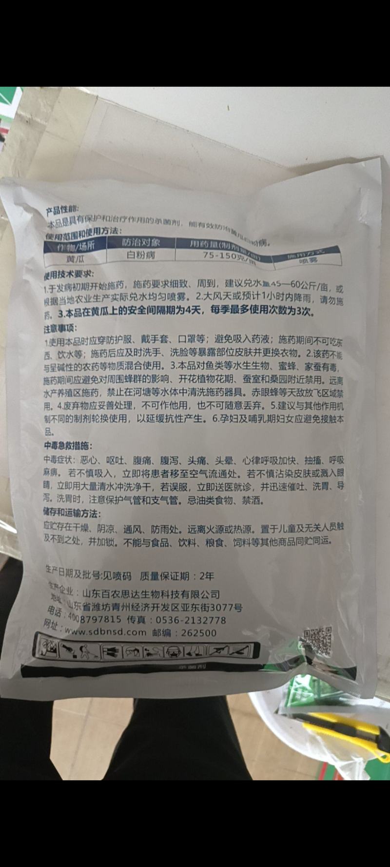 福美双保护性杀菌剂对霜霉病疫病炭疽病黑穗病纹枯病有很好的