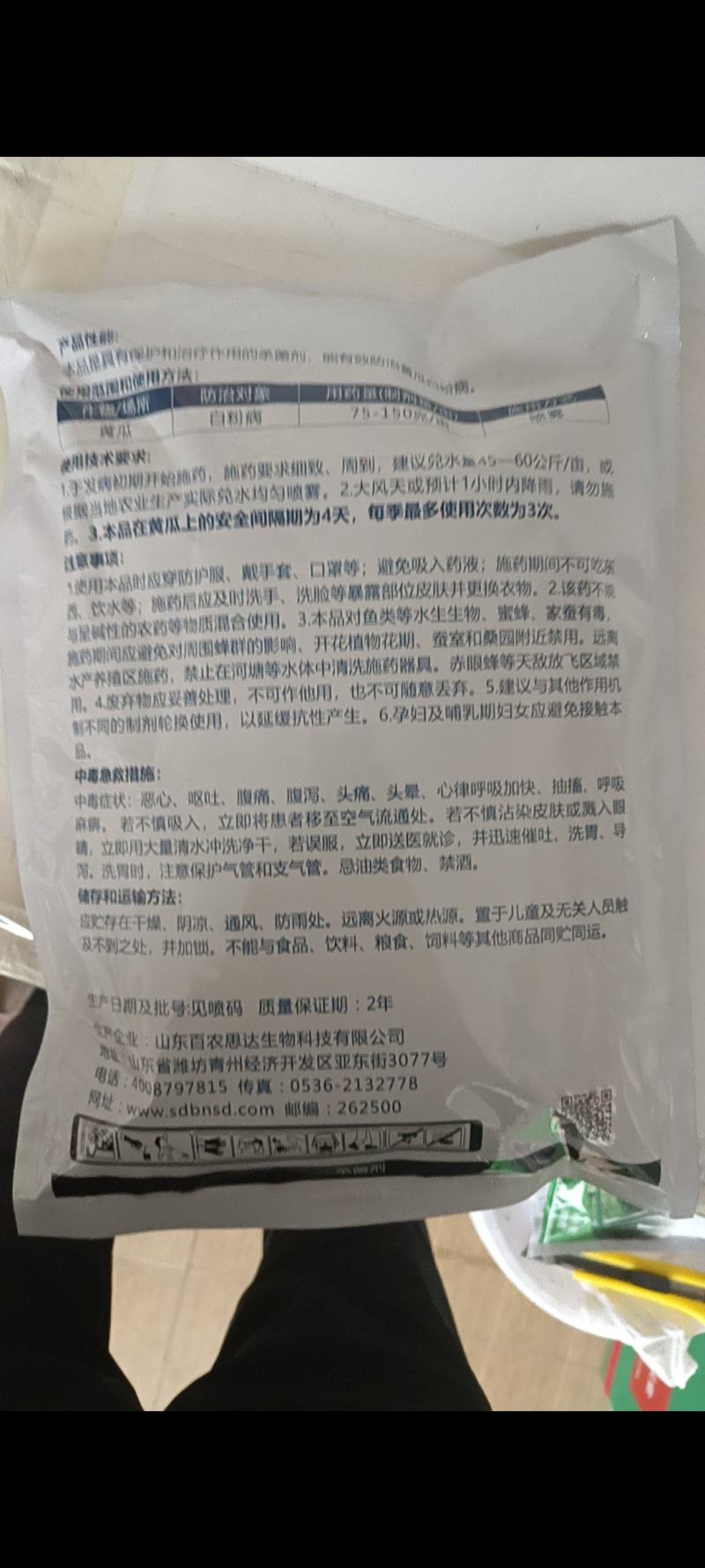 福美双保护性杀菌剂对霜霉病疫病炭疽病黑穗病纹枯病有很好的