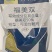 福美双保护性杀菌剂对霜霉病疫病炭疽病黑穗病纹枯病有很好的