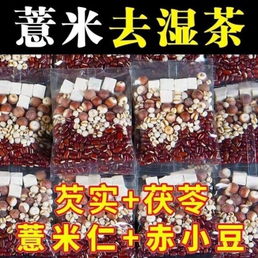 炒薏米赤小豆芡实茯苓熟薏苡仁茶小包炒熟的红豆薏米时期茶泡