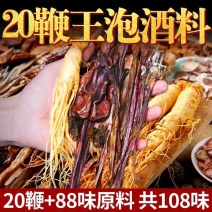 包邮中药材配方泡酒药材泡酒料20个鞭88味中草药108味