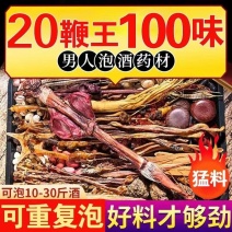 包邮）20鞭王100味豪华泡酒料中老年养生人参玛卡灵芝