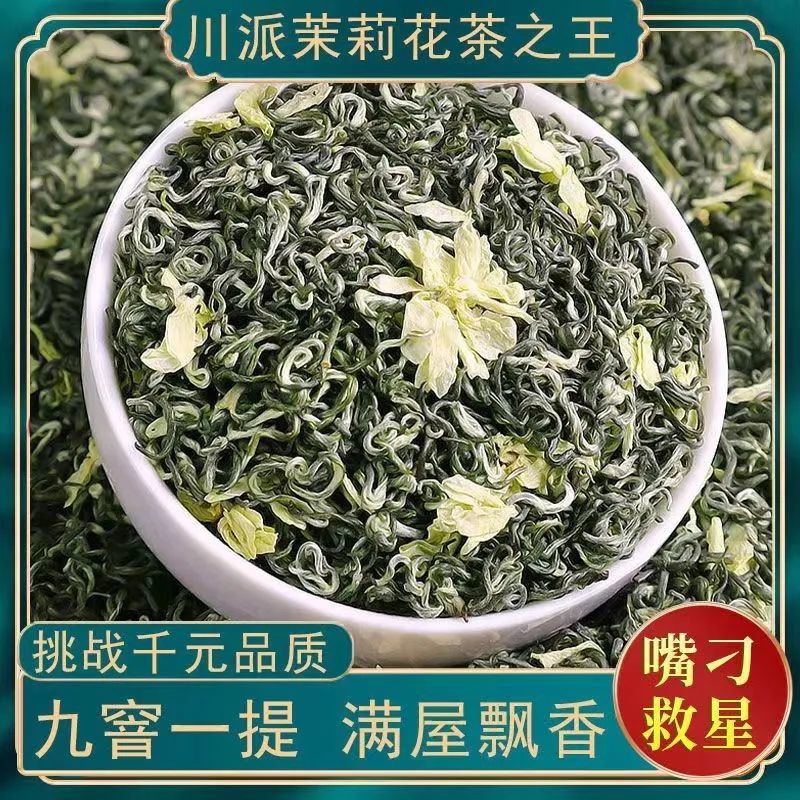 【雅安飘雪】特级茉莉飘雪2023新茶浓香型川派名山飘雪