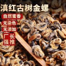 滇红金螺特级滇红茶云南凤庆滇红古树一芽一叶蜜