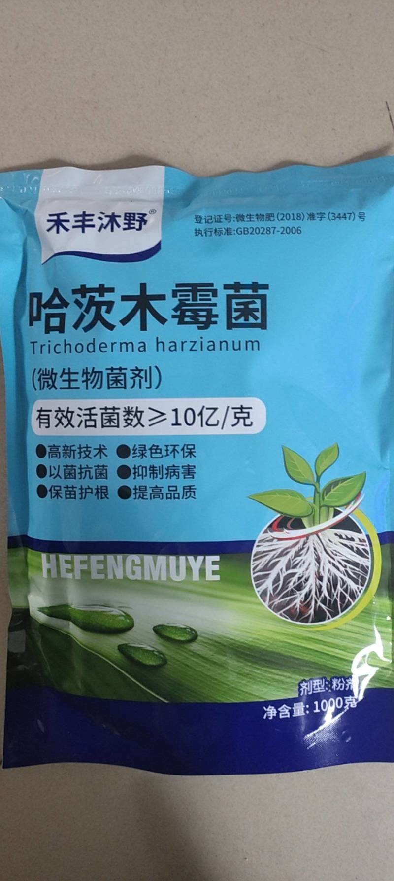 微生物菌剂哈茨木霉菌生根护根防病抗重茬1公斤装