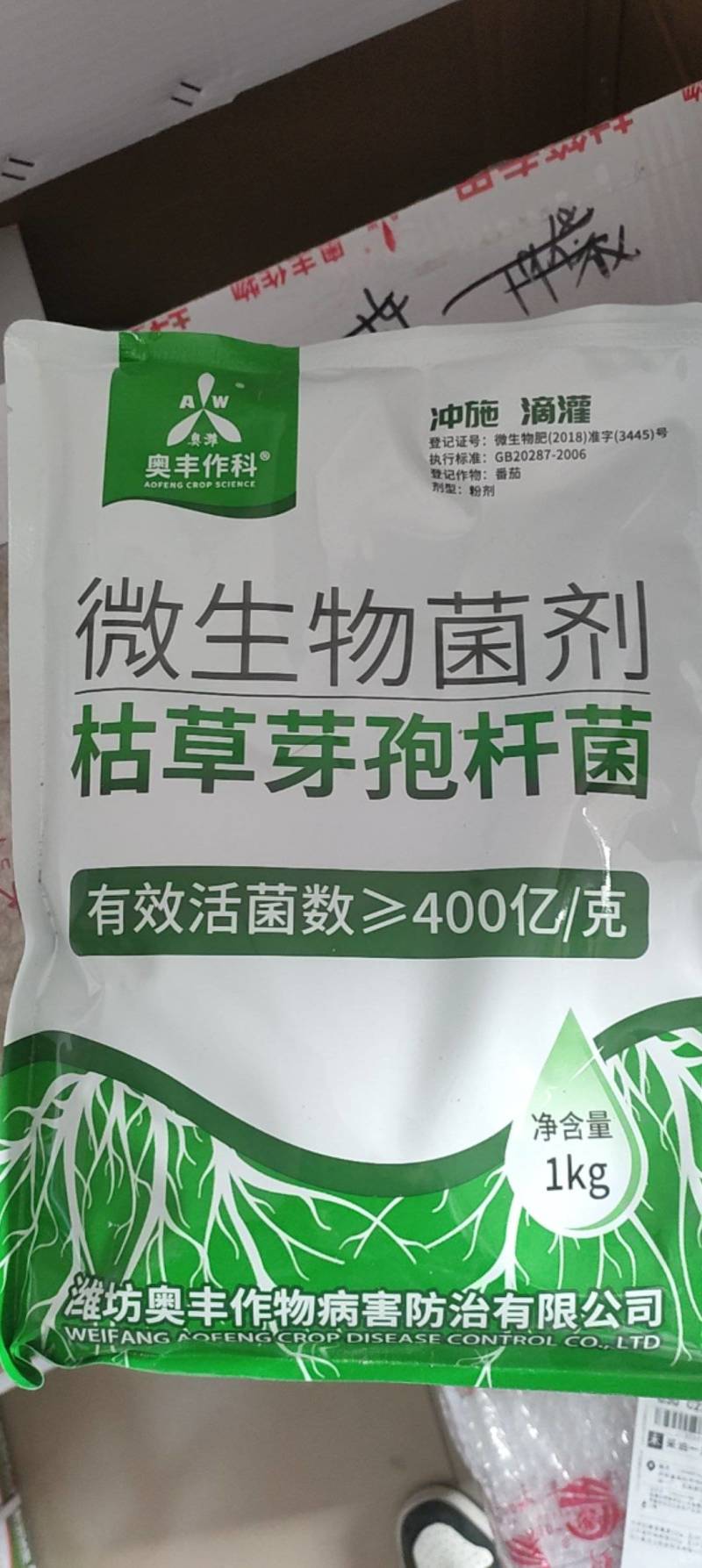 农用微生物菌剂枯草芽孢杆菌400亿/克抑制病菌