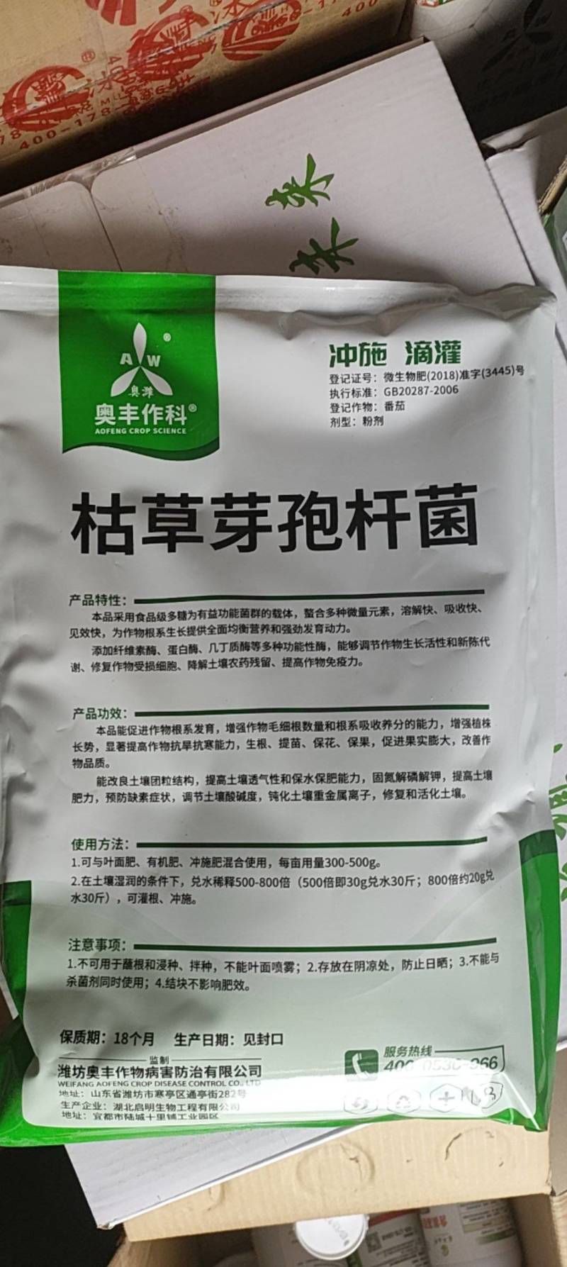农用微生物菌剂枯草芽孢杆菌400亿/克抑制病菌