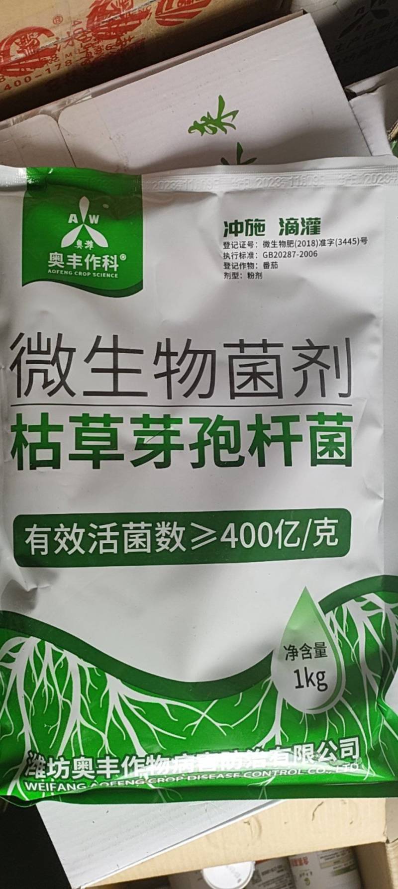 农用微生物菌剂枯草芽孢杆菌400亿/克抑制病菌