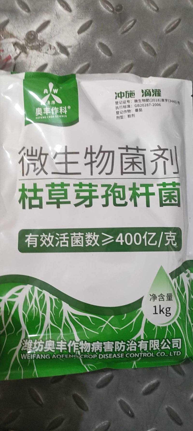 农用微生物菌剂枯草芽孢杆菌200亿/克抑制病菌