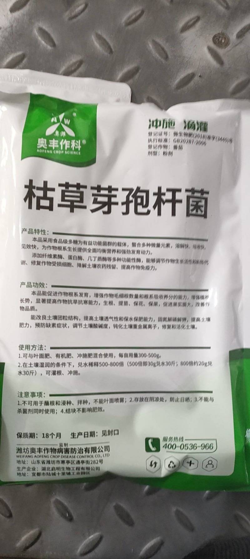 农用微生物菌剂枯草芽孢杆菌200亿/克抑制病菌