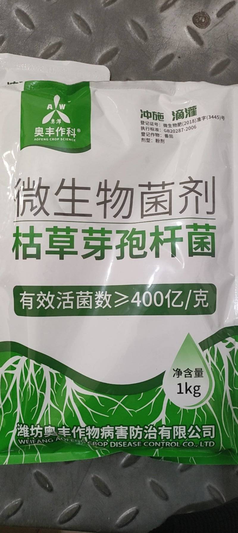 农用微生物菌剂枯草芽孢杆菌200亿/克抑制病菌