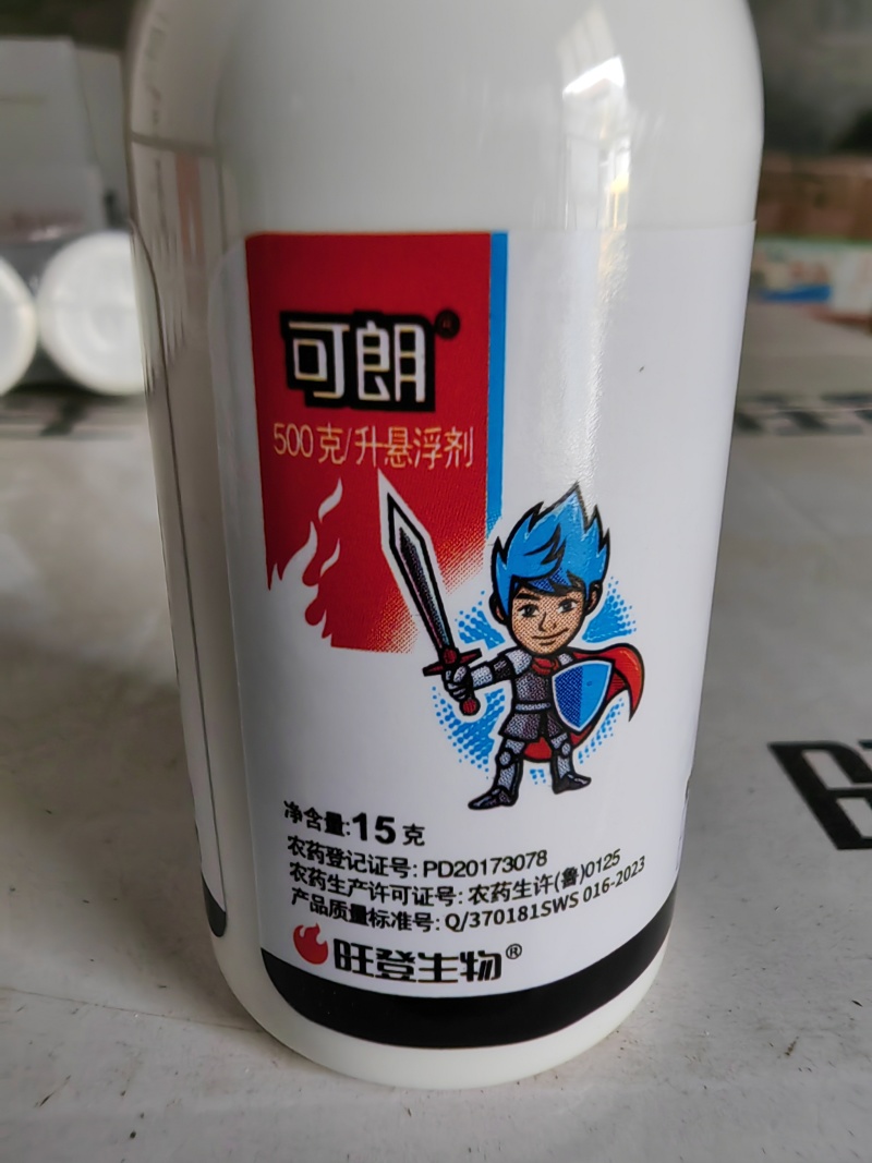 旺登可朗50%氟啶胺农作物大白菜马铃薯晚疫病根肿病晚农