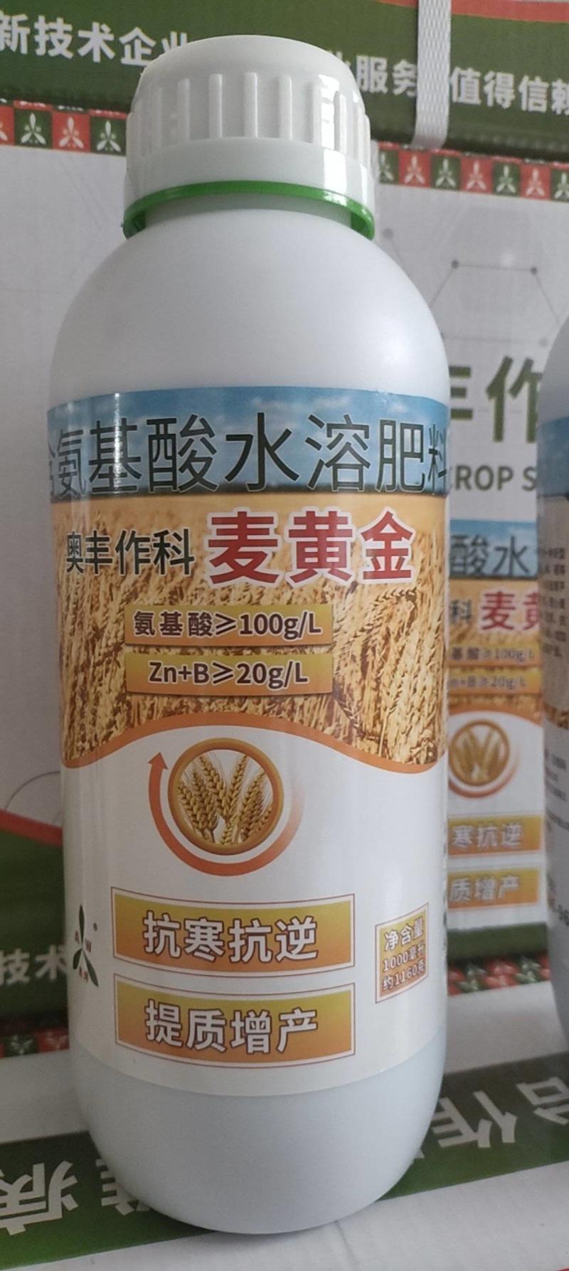 奥丰麦黄金叶面肥小麦增产肥料抗倒分蘖籽粒饱满正品农用水溶