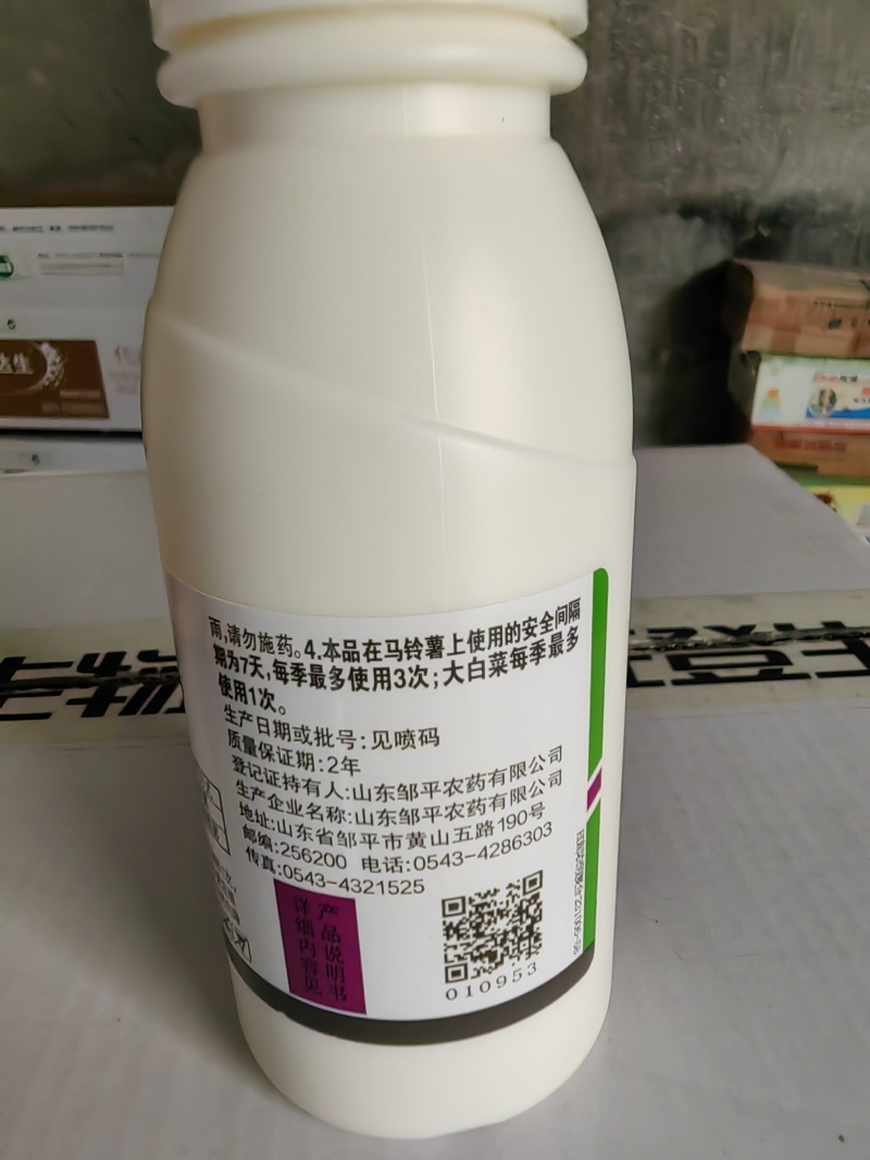 邹平邦露50%氟啶胺农作物大白菜马铃薯晚疫病根肿病晚农