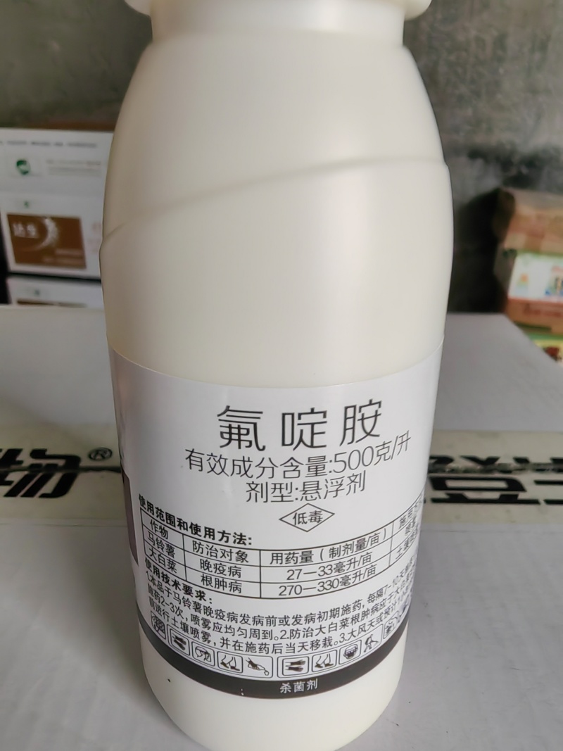 邹平邦露50%氟啶胺农作物大白菜马铃薯晚疫病根肿病晚农