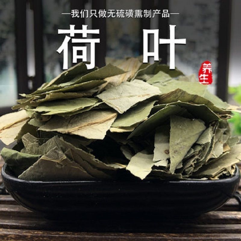 正品荷叶中药材荷叶片荷叶干散装小荷叶河叶山楂陈皮泡茶泡水