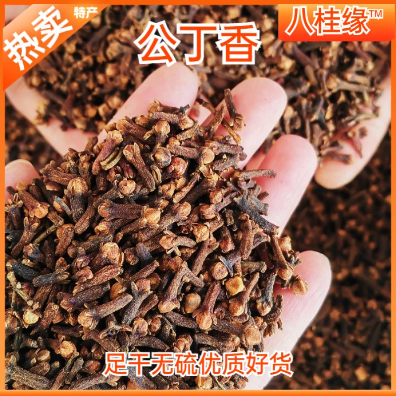 丁香中药材煲汤火锅卤料公丁香雄丁香八角特级香料批发大全