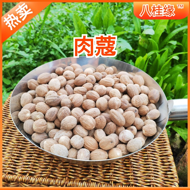 肉蔻广西肉豆蔻中药材肉扣玉果香果火锅调料香料批发大全