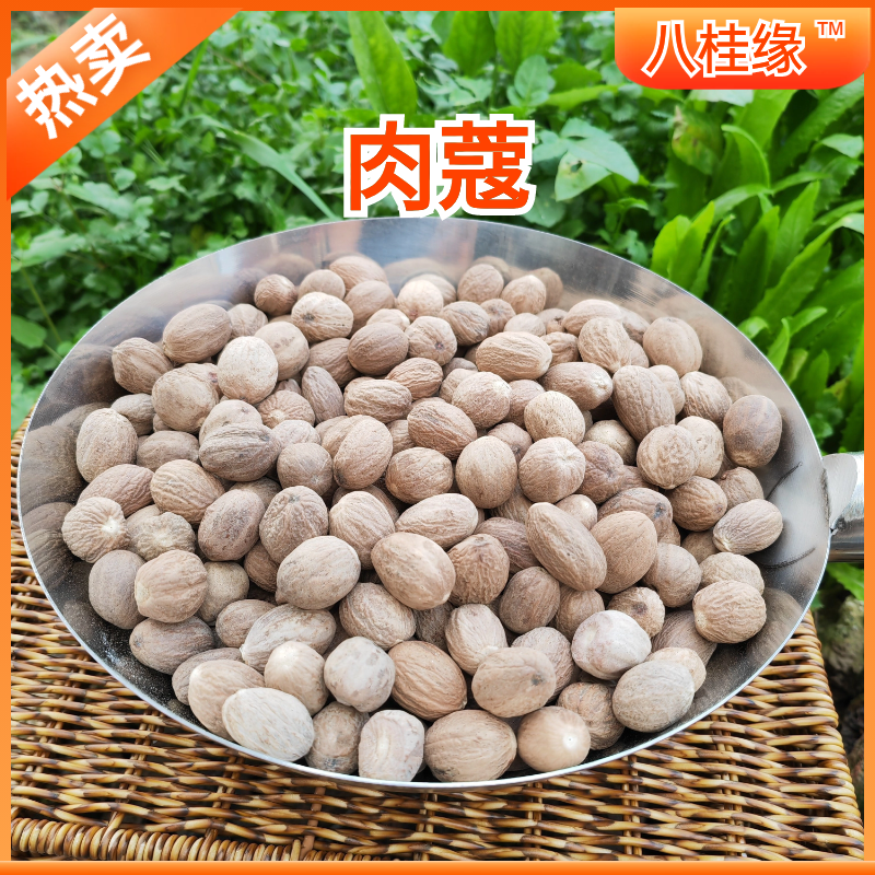 肉蔻广西肉豆蔻中药材肉扣玉果香果火锅调料香料批发大全