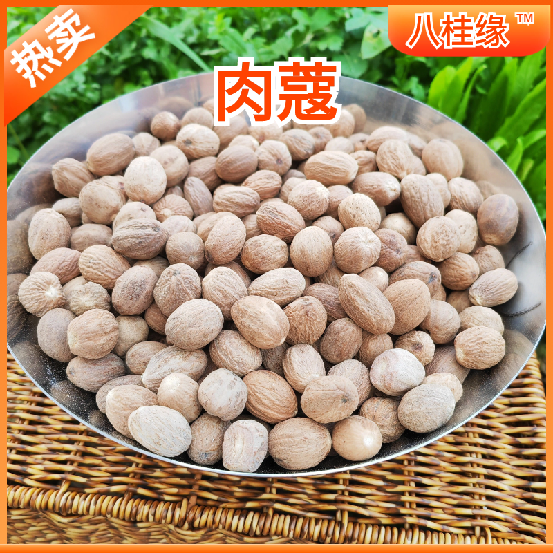 肉蔻广西肉豆蔻中药材肉扣玉果香果火锅调料香料批发大全