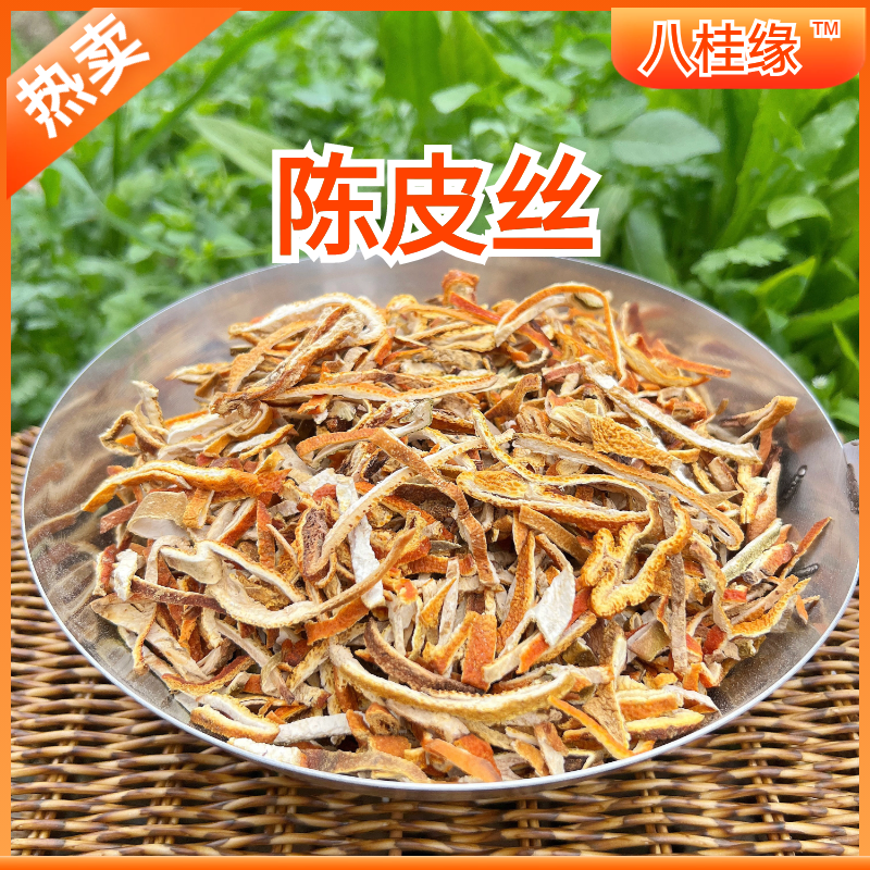 陈皮丝正宗江门新会陈皮橘皮丝泡水泡茶养生茶饮香料批发大全