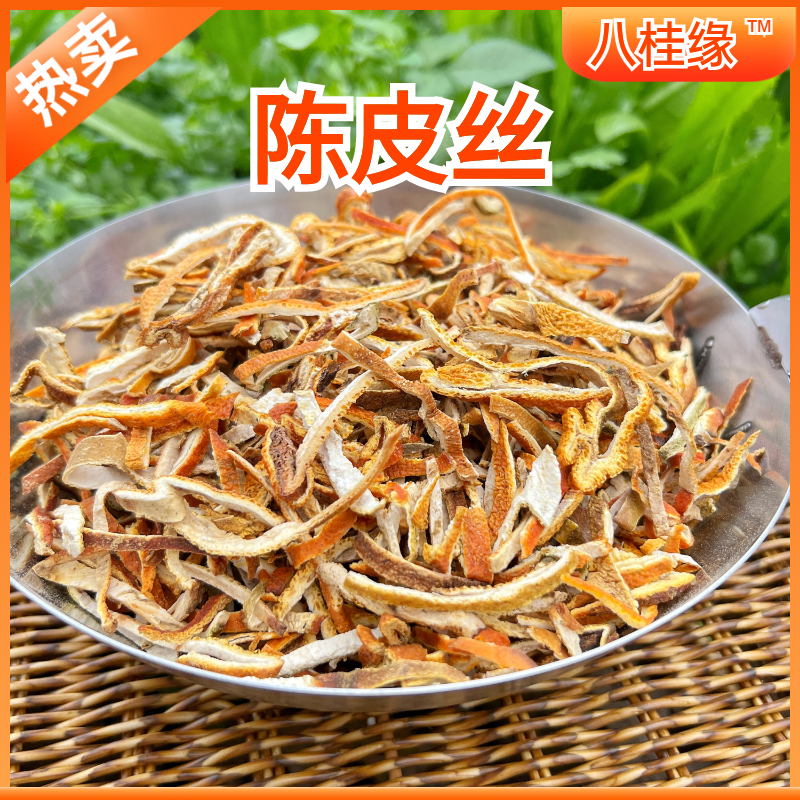 陈皮丝正宗江门新会陈皮橘皮丝泡水泡茶养生茶饮香料批发大全