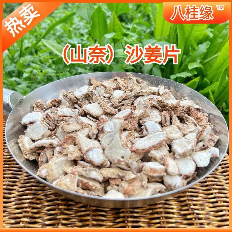 优质山奈沙姜片炖肉卤料香料批发大全量大更优惠