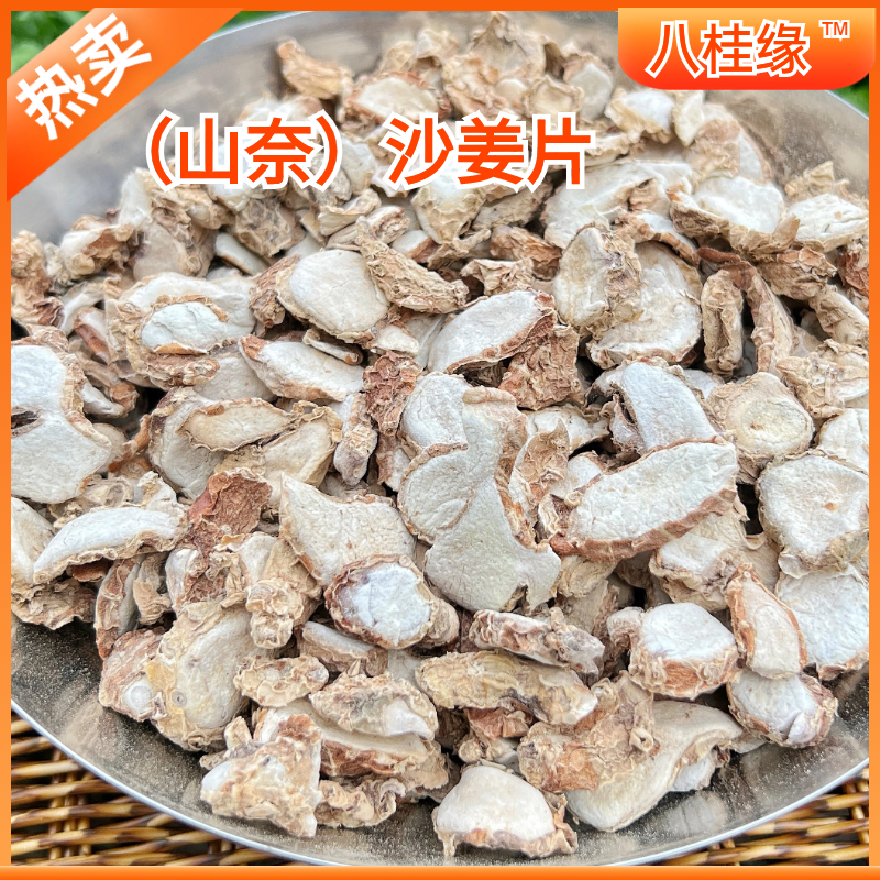 优质山奈沙姜片炖肉卤料香料批发大全量大更优惠