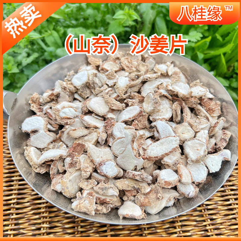 优质山奈沙姜片炖肉卤料香料批发大全量大更优惠