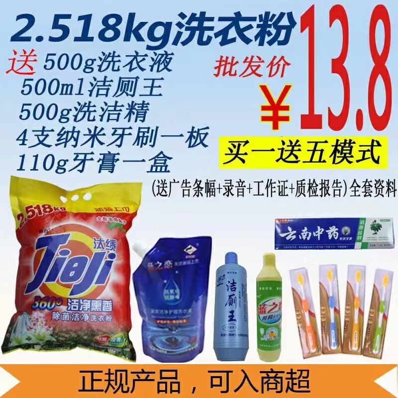 洗衣粉可组合可单卖清洗污渍跑江湖摆地摊货源