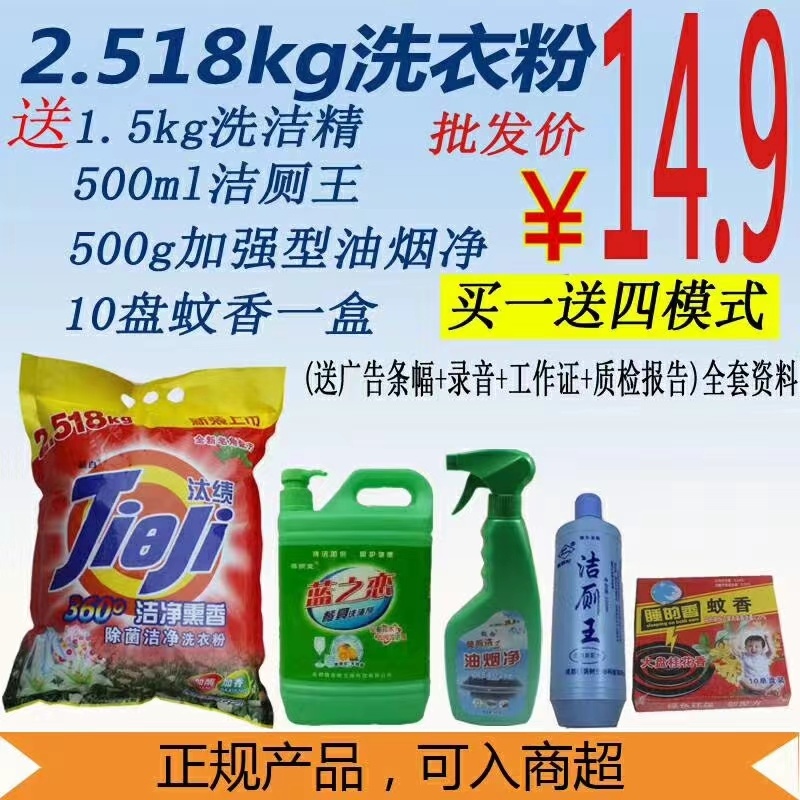 洗衣粉可组合可单卖清洗污渍跑江湖摆地摊货源