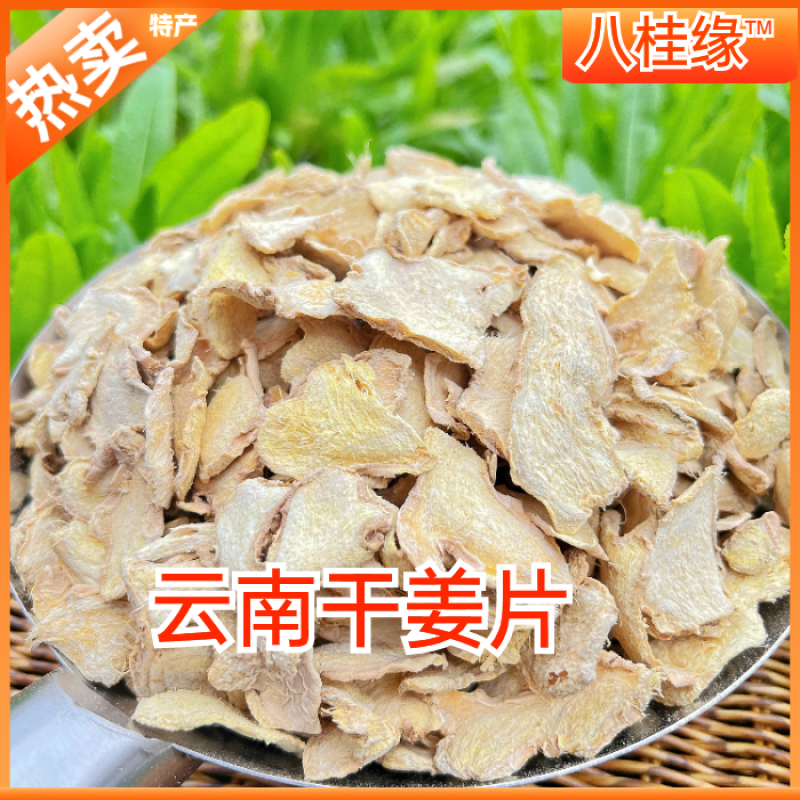 优质无硫干姜片全干无硫炖肉卤肉煲汤调料香料批发大全