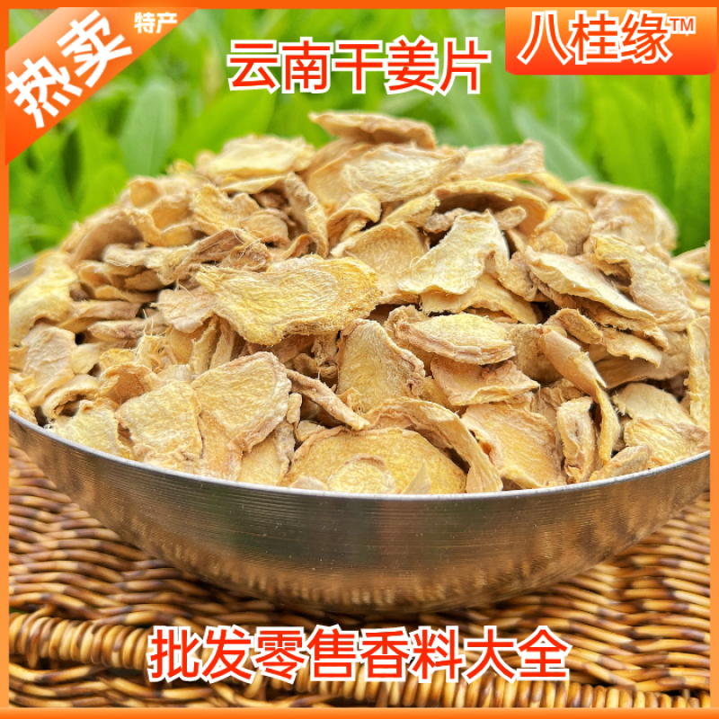 优质无硫干姜片全干无硫炖肉卤肉煲汤调料香料批发大全