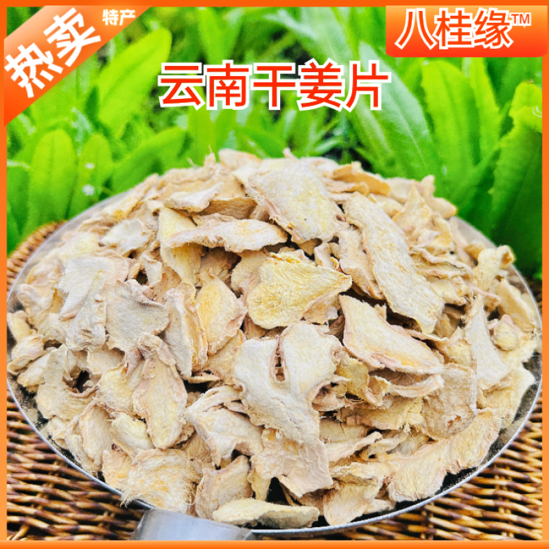 优质无硫干姜片全干无硫炖肉卤肉煲汤调料香料批发大全